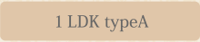 1LDKtypeA